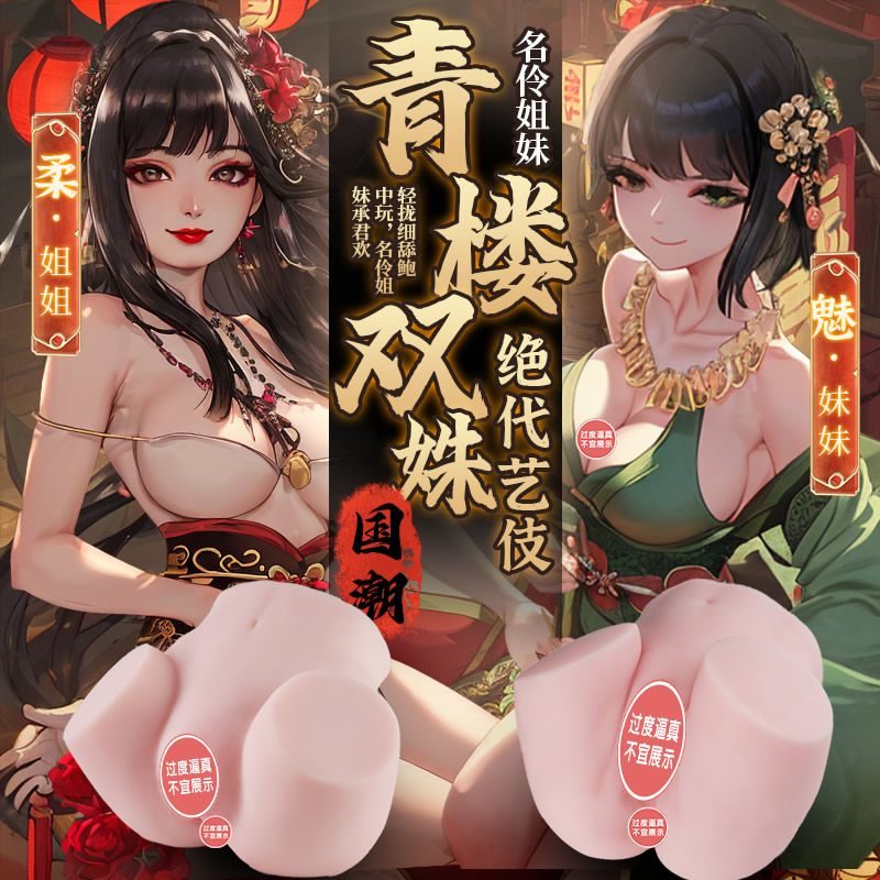 JEE.YUECOC 青楼双姝