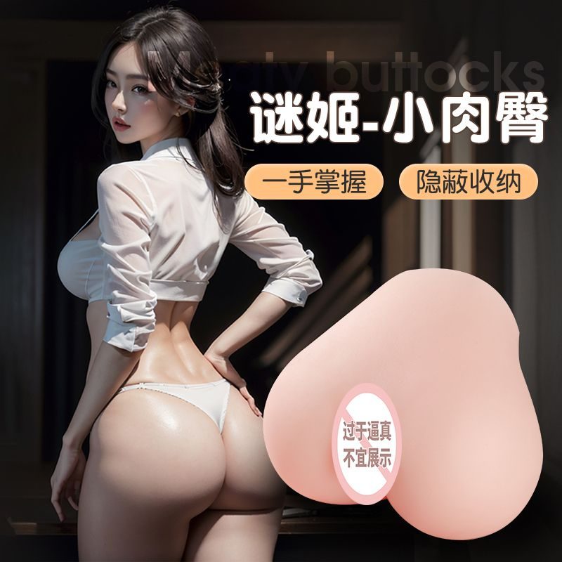 名器谜姬 小肉臀