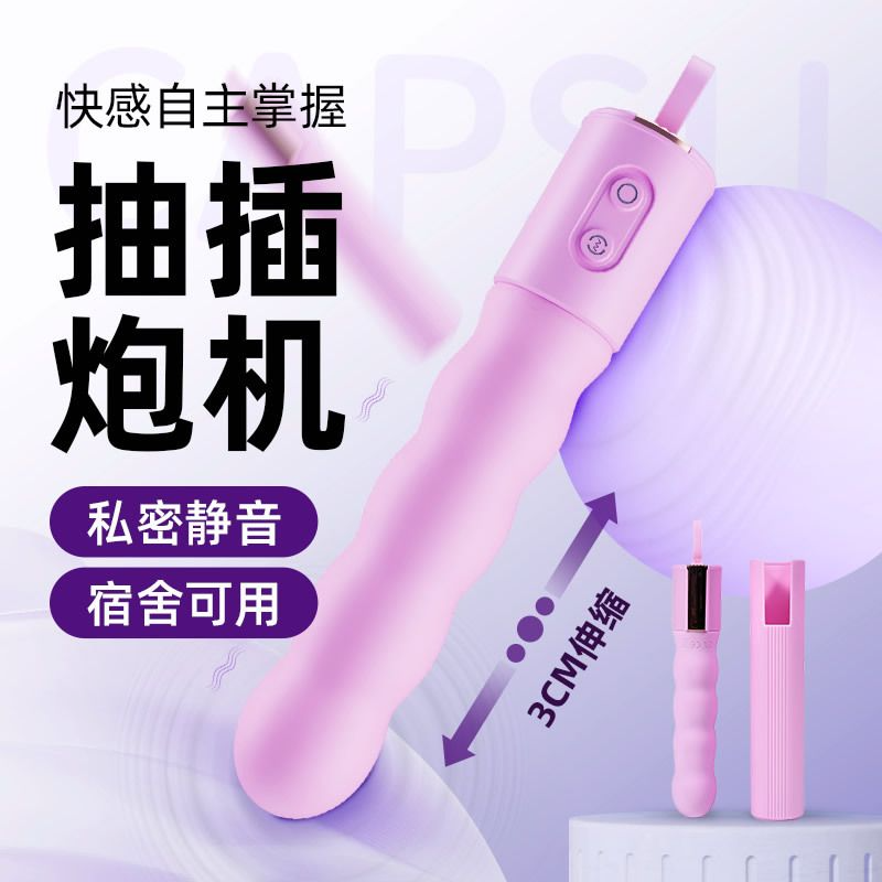 女用VVD 伸缩棒