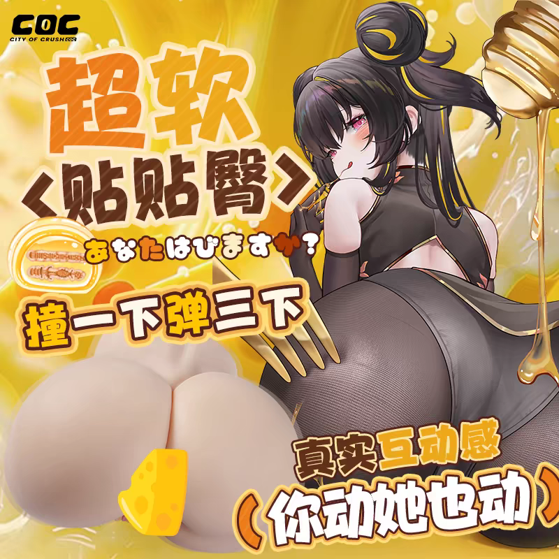 COCCOC 黄油小姐