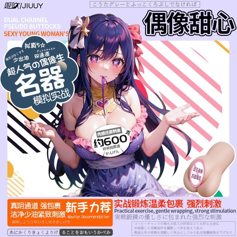 名器姬欲 星野奈奈子