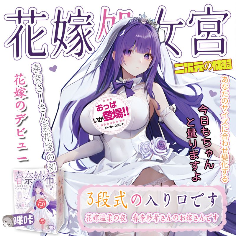 名器哔咔 春奈纱希