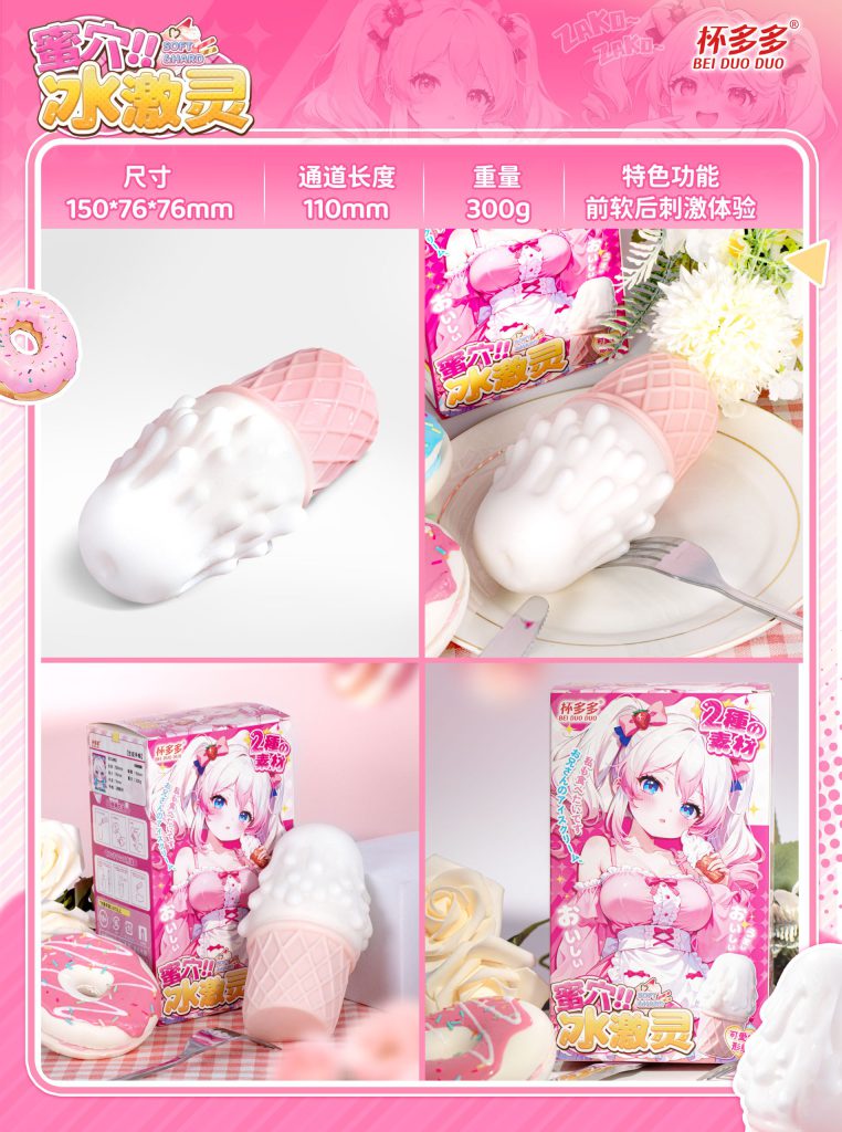 另类杯多多 蜜穴冰激灵