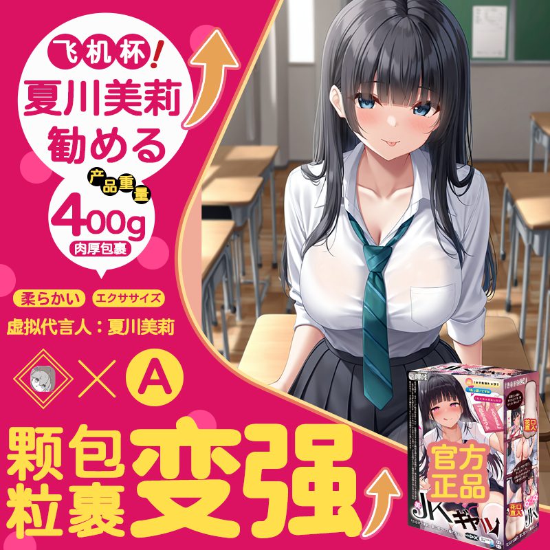 名器哔咔 JK辣妹