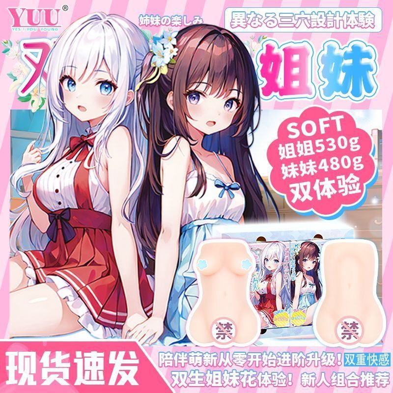 YUUYUU 双子同欢