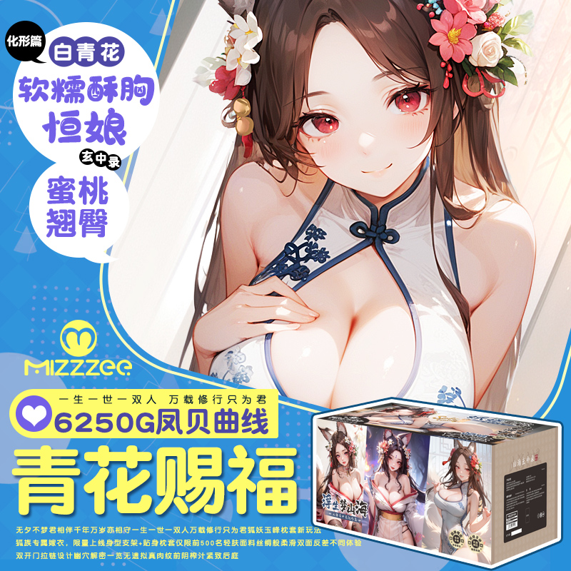 半身谜姬 山海妖狐半身倒模