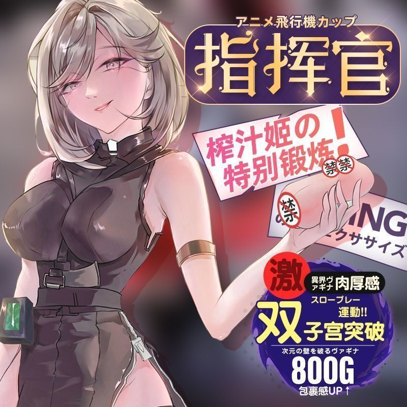 RAKUKOTORAKUKOTO  工口指挥官