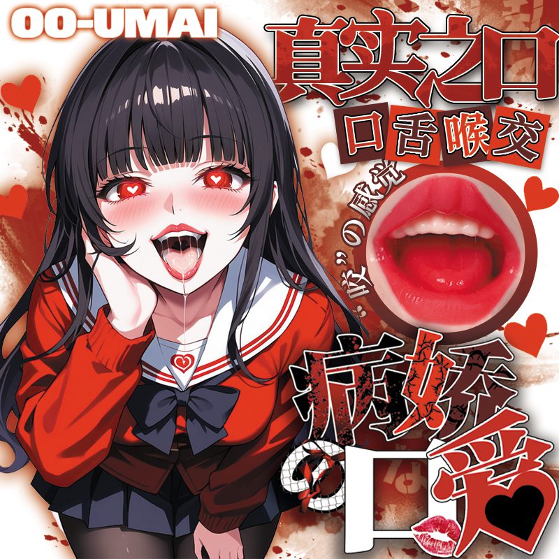 OOUMAIOOUMAI 大口
