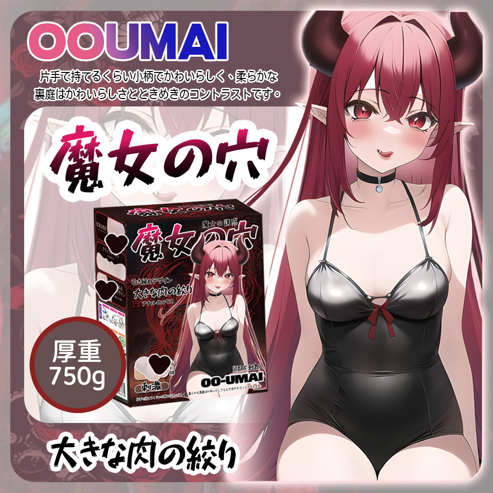 OOUMAIOOUMAI 魔女之穴