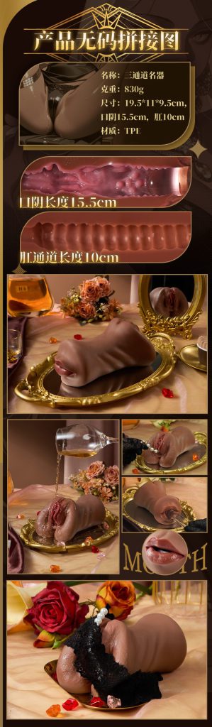 JEE.YUEJEEYUE 欧美丰唇 三通道名器