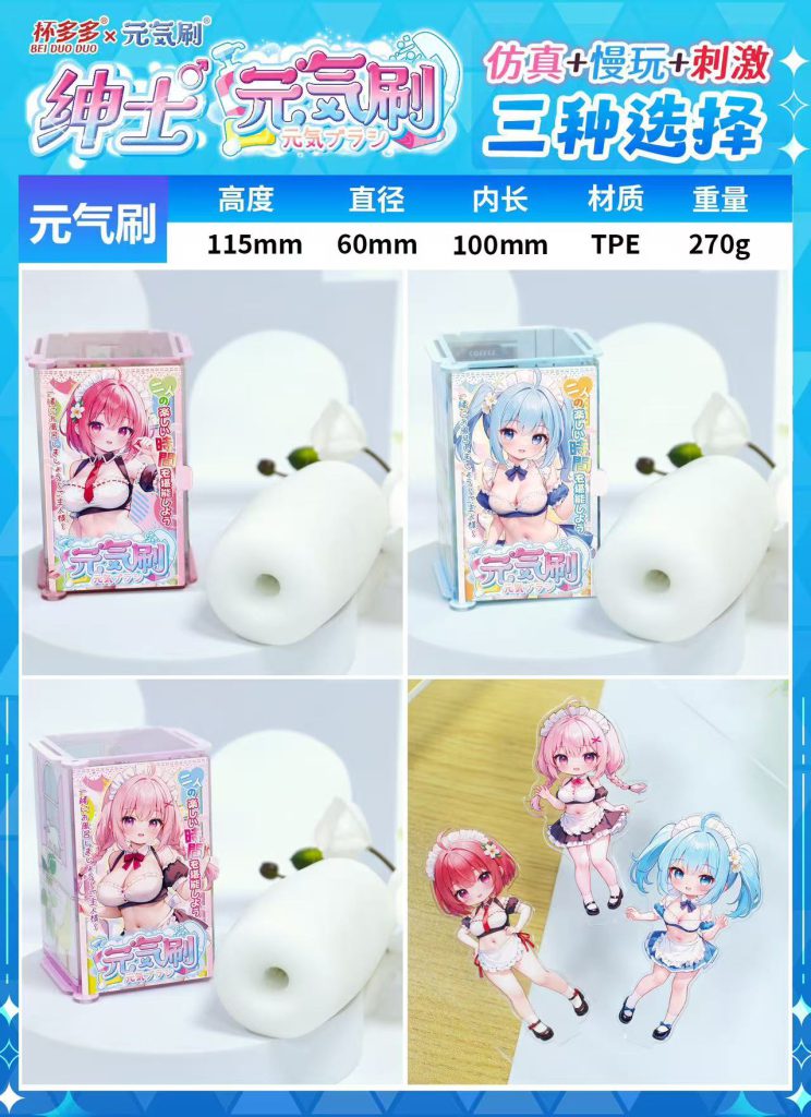 另类杯多多 元气刷