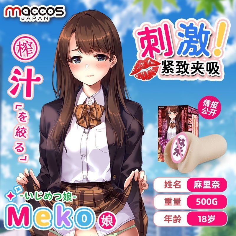 MaccosMACCOS meko娘